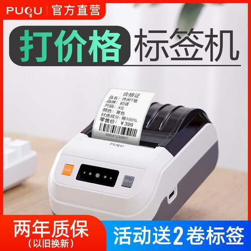 璞趣打价格标签机小型服装店吊牌条码列印机全自动热敏标签印表机