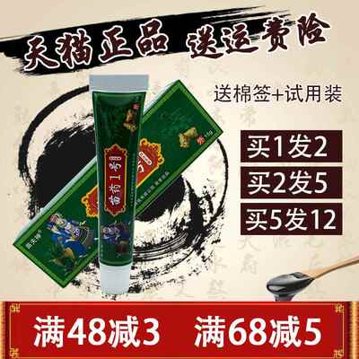 苗夫神苗药1号抑菌乳膏 苗药1号 蚊虫叮咬抑菌外用膏大腿内侧痒