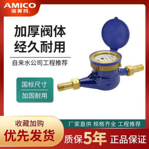 正品埃美柯全铜水表家用LXS旋翼式湿式机械数字冷热防爆095