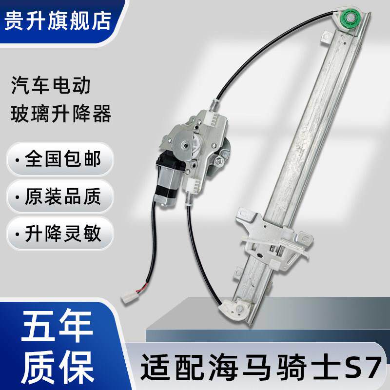 专用于海马骑士7玻璃升降器总成海马S7电动车窗曲柄升降器电机