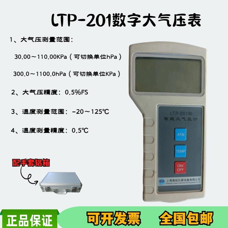 LTP-201智能数字气压表，LTP-202/203数字温湿度大气压计顺丰包邮
