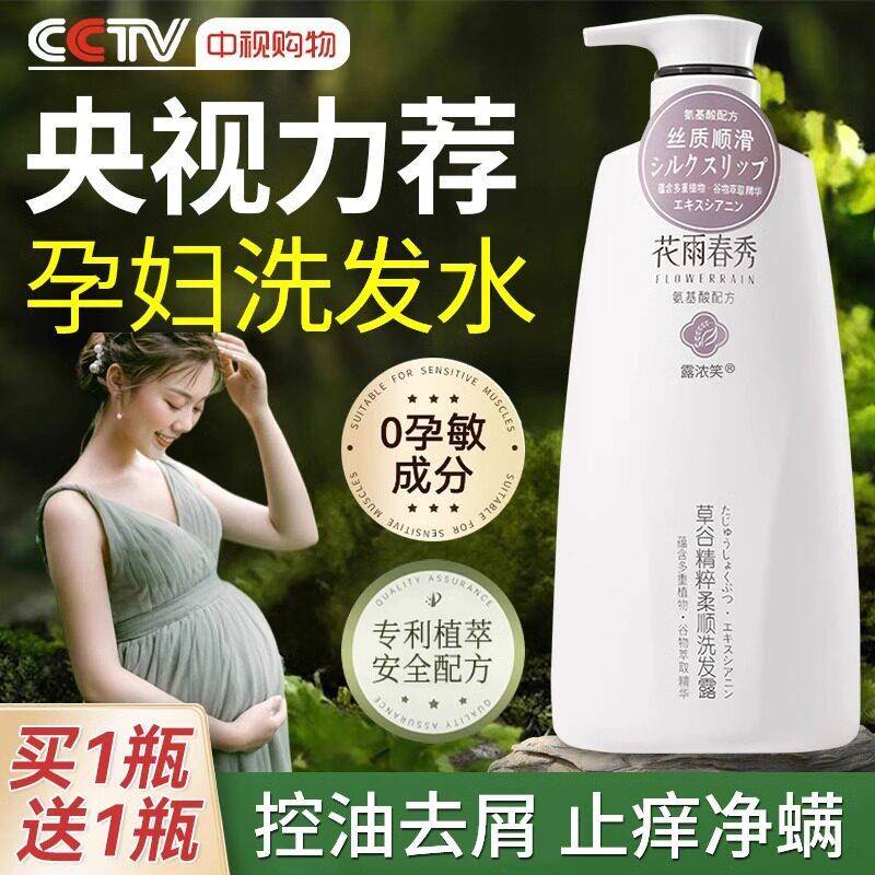 洗发水孕妈专用去屑控油蓬松孕期洗护沐浴三件套装洗发精