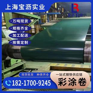 彩涂卷 现货供应 交通绿 RAL6024 彩钢瓦 宝钢