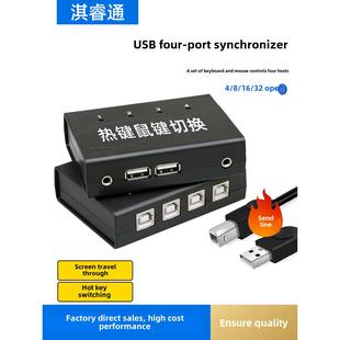 手机电脑同步器穿屏宝USB同步器4 16共享鼠标键盘热键切换器