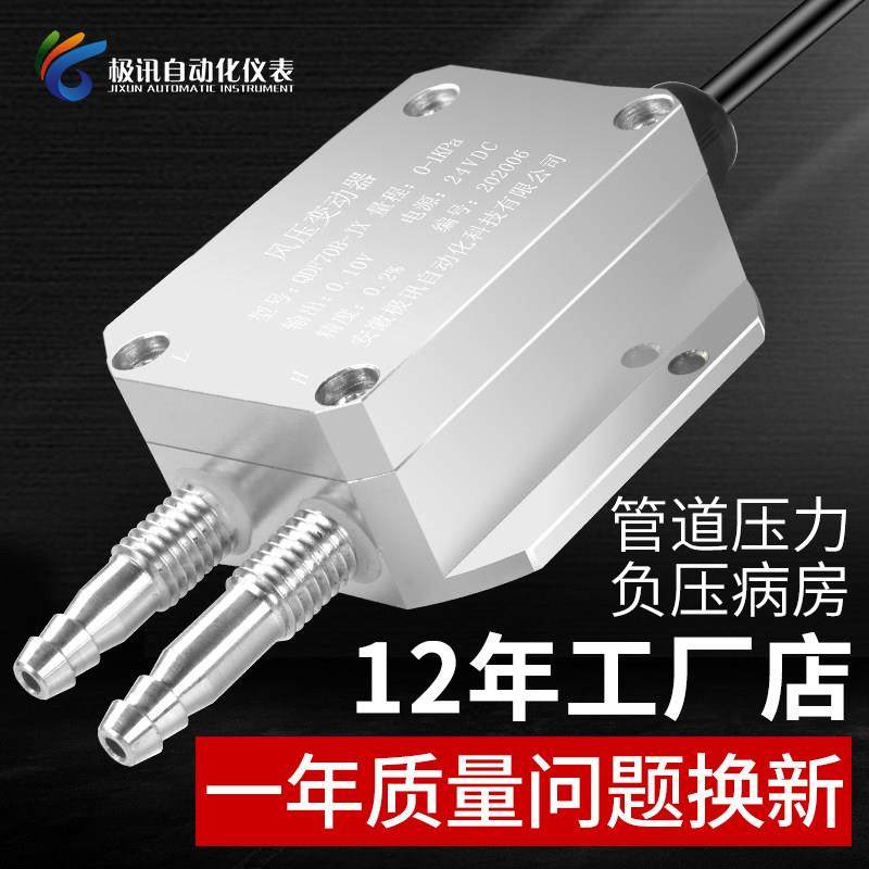 风压变送器微差压感测器压差rs485负压4-20mA通风机压力管道0-5V1,五金/工具,压力表,淘宝优惠券,粉丝福利购,淘宝优惠卷