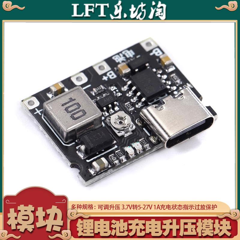 3.7V转5/9/12V 聚合物三元锂电池充放电升压一体模块 改装万用电