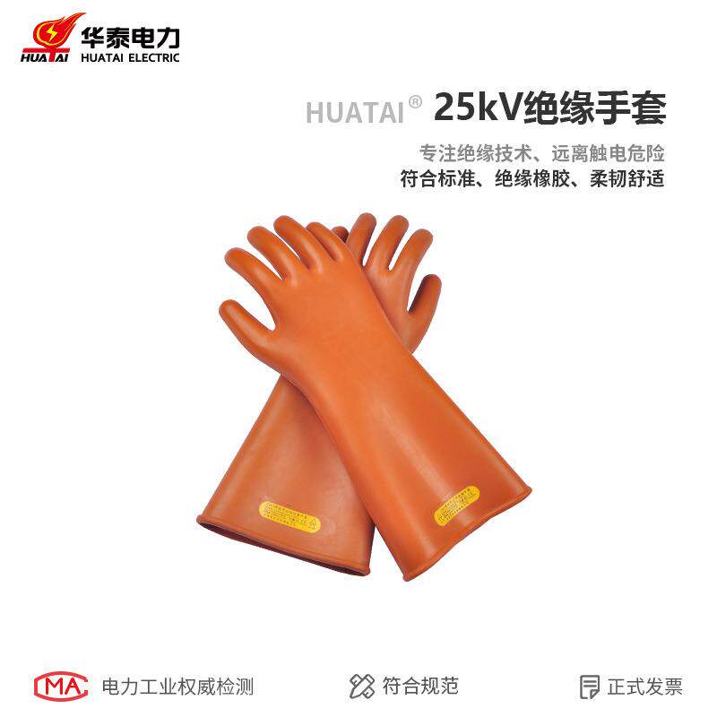 高压绝缘手套12kv25kv35kv超薄电工带电维修防触电专用橡胶手套