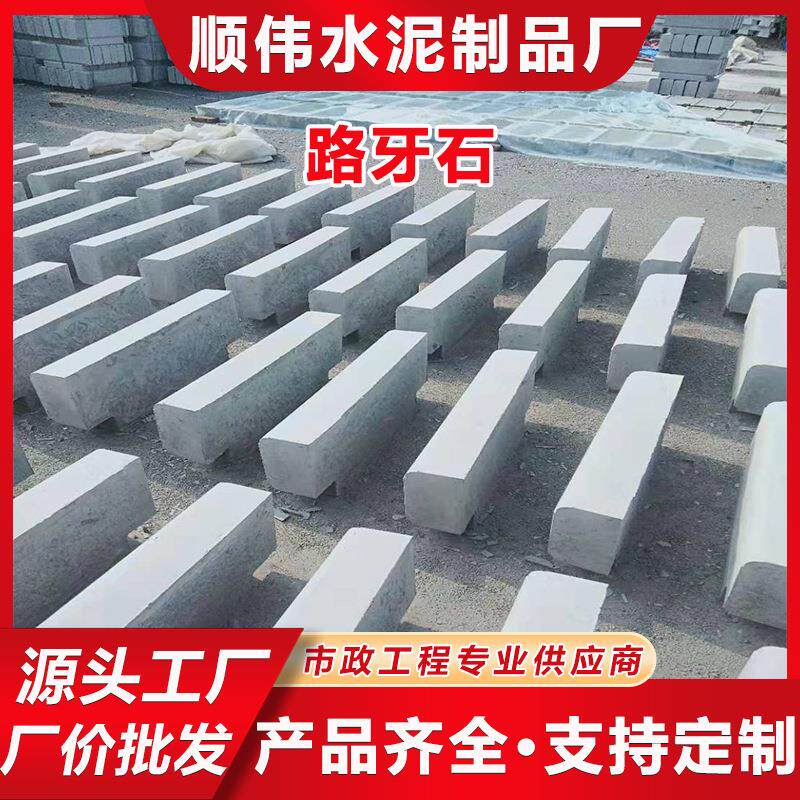 混凝土水磨面路沿石水泥混凝土芝麻灰路边石直角切面路缘石厂家