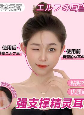 日本精灵耳珠耳朵固定隐形贴变招风耳拍照贴面耳立耳强支撑器