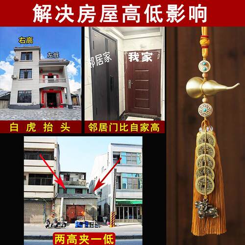 邻居门比自家高房子右高左低白虎擡头中间低麒麟貔貅五帝钱葫芦