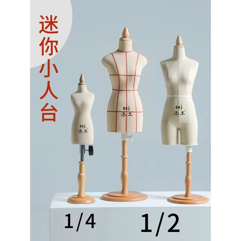 教学小人台立体裁剪女洋娃服装设计模特二分四分之一迷你bjd人台