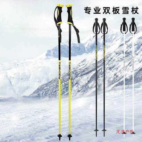 雪动力fischer菲舍尔双板滑雪雪杖轻质铝镁合金细杖100-1尤泽