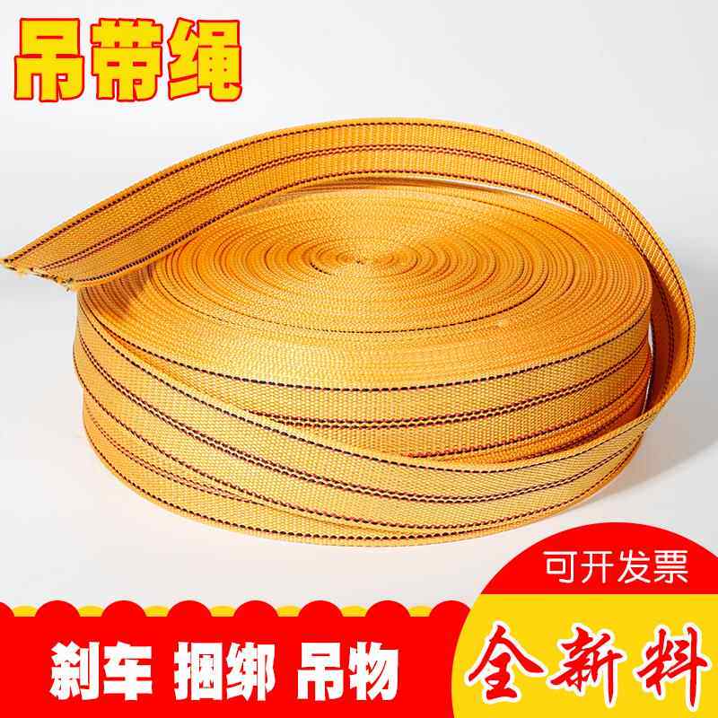 货车绳子捆绑绳扁带绳宽帆布腰带子编织绳扁平尼龙绳煞车专用空调