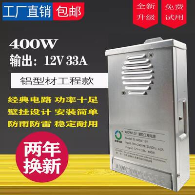包邮12V33A400W防雨水开 关电源直流5V24V400W变压器LED广告招牌
