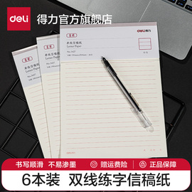 得力信纸本信笺米字格练字本单线双线400方格小学生用16k申请书专用信稿纸大学作文纸报告纸横线横格原稿双行