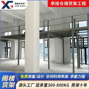 仓库阁楼平台货架大型工业仓储车间搭建二层放货办公阁楼货架