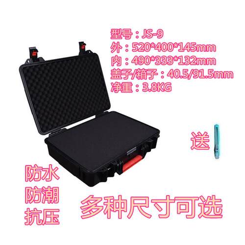 厂家直供万得保JS-9空箱防水塑料工具安全箱防潮安全箱防护箱防震