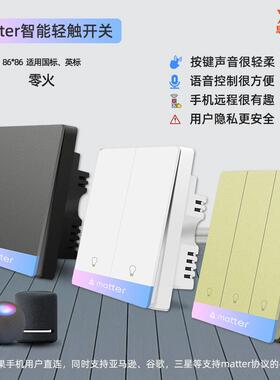 轻触酒店开关国标英规matter智能按键开关HomeKit语音开关面板
