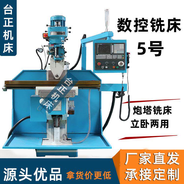 供应5号数控铣床CNC全自动数控铣床立卧两用铣床金属数控铣床