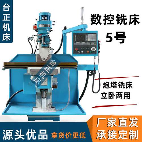 供应全自动铣床5h炮塔机床5号铣床CNC机床加工5号炮塔铣