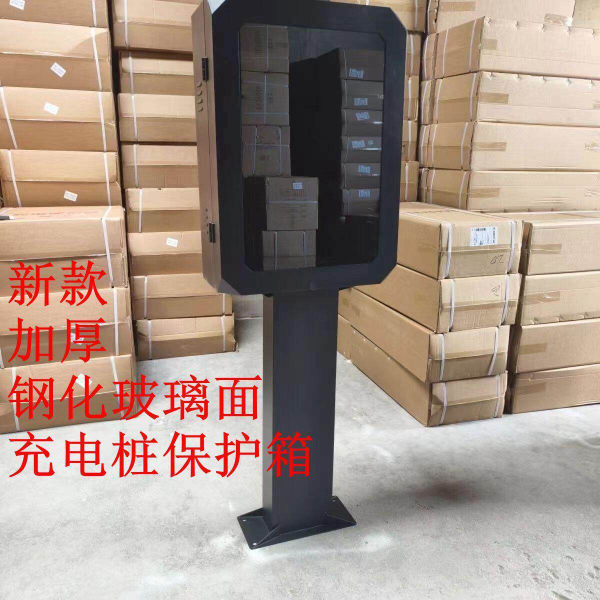 新款加厚钢化玻璃面充电桩防护箱家用通用车型档充电桩保护箱