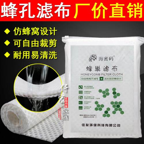 水族箱蜂窝滤布滤袋鱼缸高密度透水净水过滤棉生化棉加厚过滤材料
