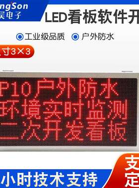 P10户外防水全密封箱体3x3二次开发LED显示屏modbusRTU485TCP对接