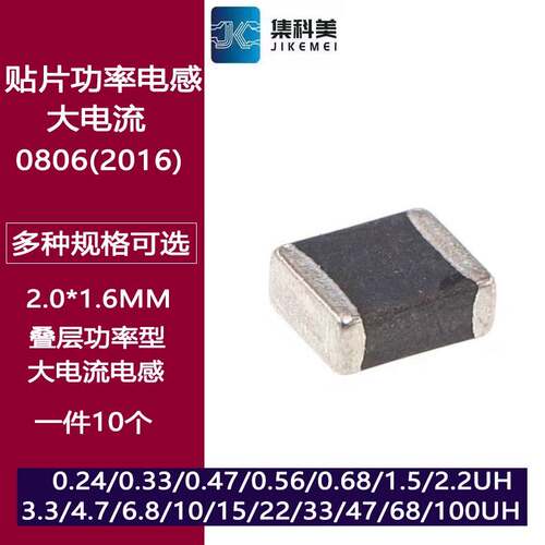 0806贴片功率电感100uH 0.47/1/2.2/4.7/6.8/10/15/22/33/47/68UH