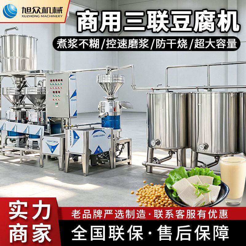 多功能大型豆腐机全自动卤水方块豆腐作坊浆渣分离商用不锈钢设备