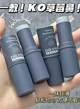 小黑头棒清洁泥膜棒去黑头粉刺深层清洁收缩毛孔涂抹面膜黑头棒