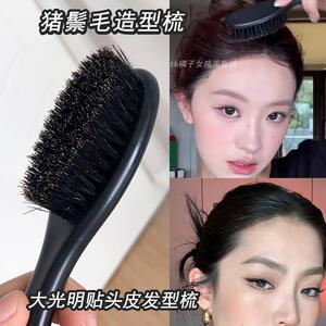 鬃毛油头梳拉丁舞肯豆贴头皮大光明造型猪鬃梳子藤井树刷碎发刘海