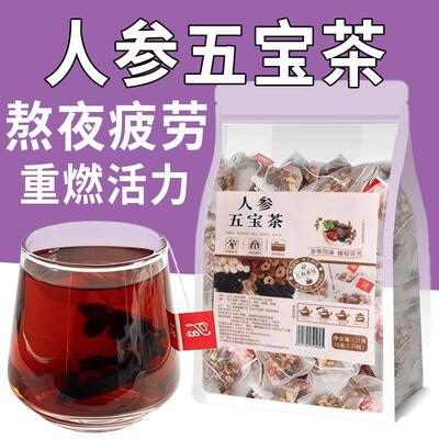人参五宝茶八宝茶枸杞茶非补精非强肾男士熬夜养生茶包玛咖九宝茶