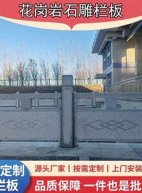 花岗岩石栏杆河道防护石雕栏板户外公园白麻石栏杆芝麻白石材栏杆