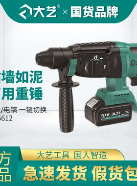 大艺充电电锤电镐三用大功率无刷锂电冲击钻电动套装打混凝土6612