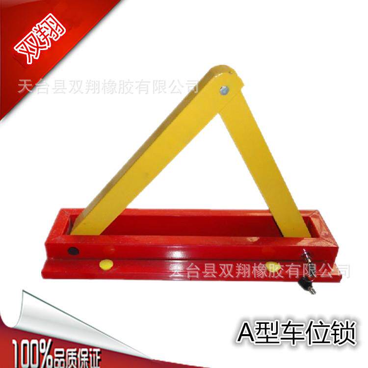 防压A型车位锁三角形占位锁地锁手动车位停车立桩锁品质保证