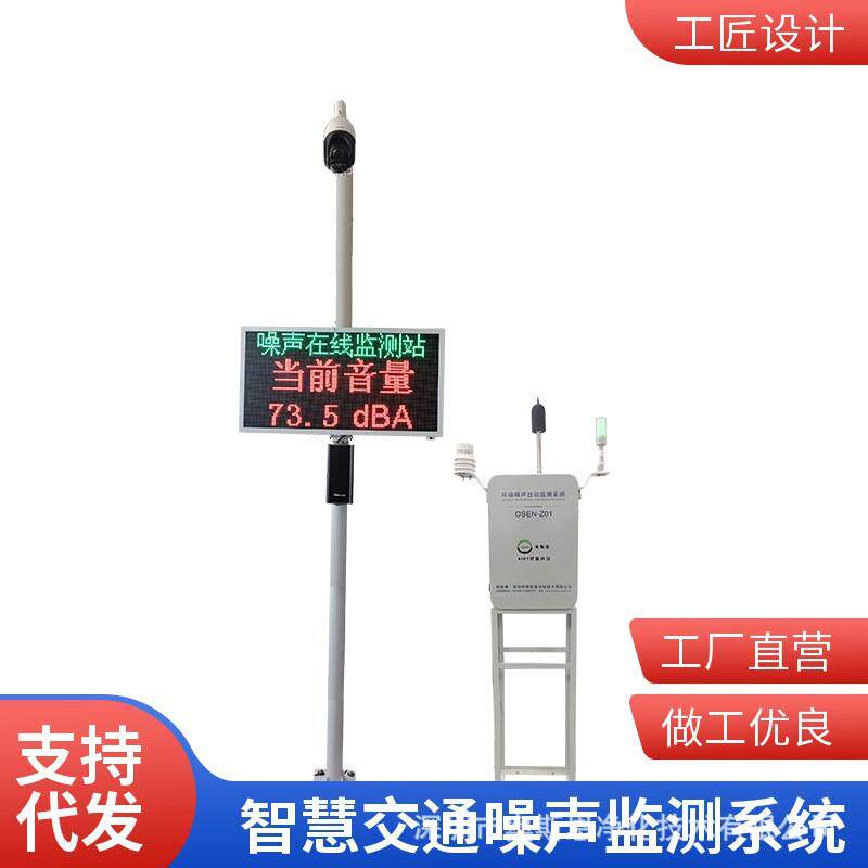 道路噪声分贝值在线监测系统城市交通环境噪声自动监测子站