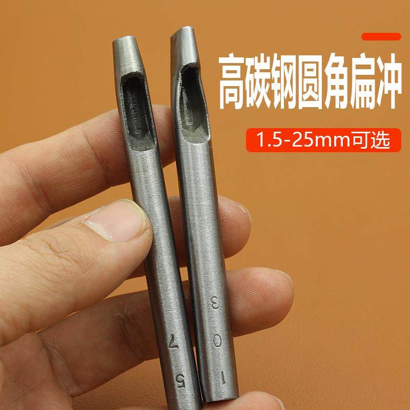 椭圆冲圆角一字形扁冲皮带冲diy手工皮革腰带打孔器开眼圆冲铳子