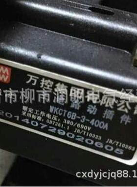 万控集团主电路动插件WKCT6B-3-630A静插件WKCZ6B-3-630A