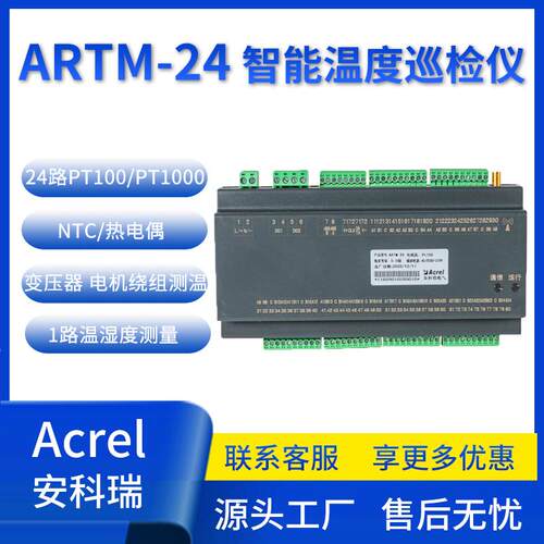 ARTM-24智能温度巡检仪 24路温度测量电气节点电机绕组测温