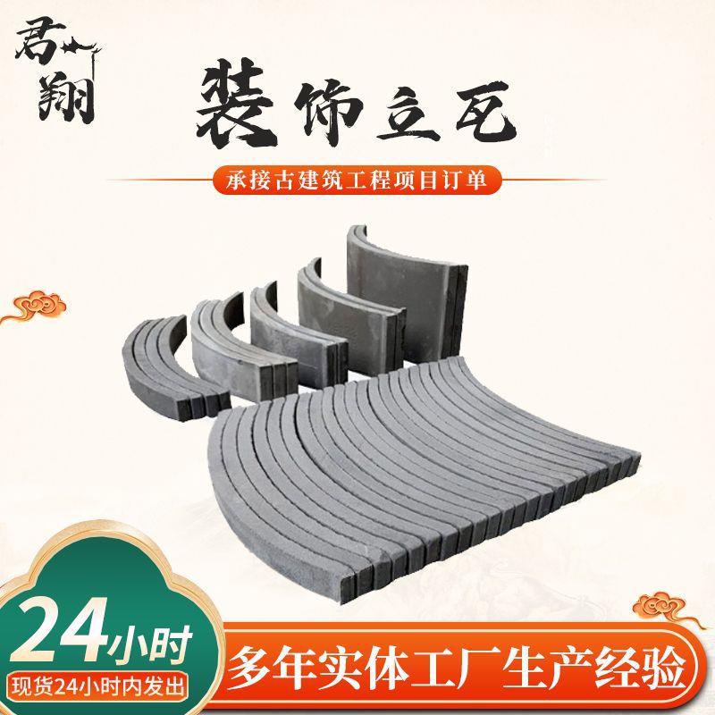 青瓦片装饰立瓦瓦片半圆仿古背景墙建筑隔断古建瓦屋顶园林用瓦片