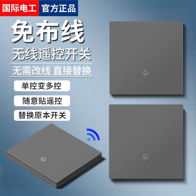 无线智能遥控开关移位器双切免布线面板220v多控电灯远程子母开关