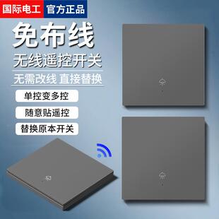 无线智能遥控开关移位器双切免布线面板220v多控电灯远程子母开关