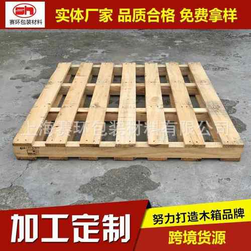 加工定制上海木托板实木卡板出口托盘实木熏蒸木垫板