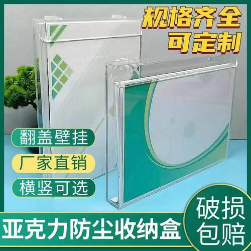 亚克力收纳盒翻盖A4防尘盒壁挂资料带盖文件杂志透明展示盒定制