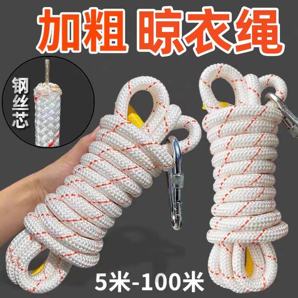 凉衣晾衣绳加粗加厚户外晒被子神器室外晾衣绳楼顶多功能晒被子绳