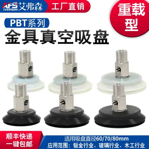 艾弗森机械手真空吸盘PBT-60/80/95-S/N金具吸盘套装工业气动配件