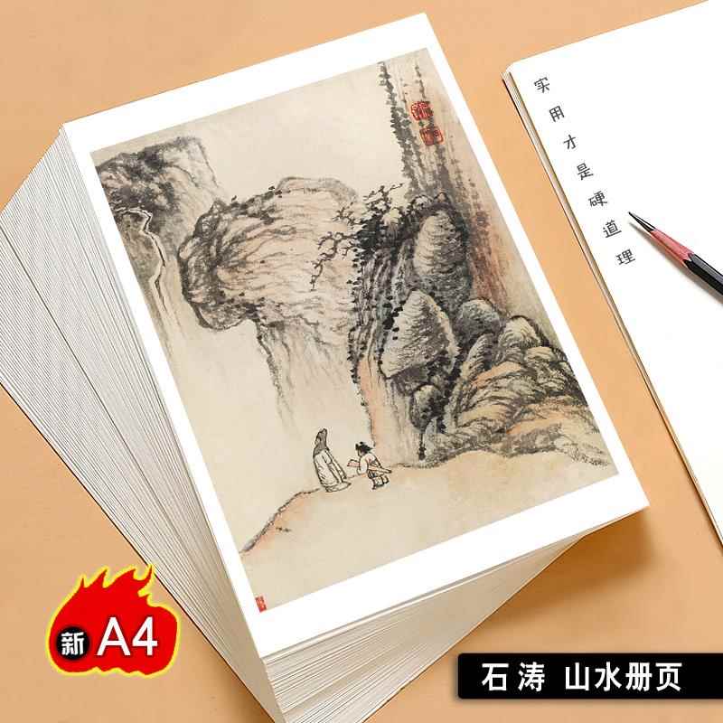 A4国画临摹卡石涛山水画册页版单片大师级高清名家精选成品24张图