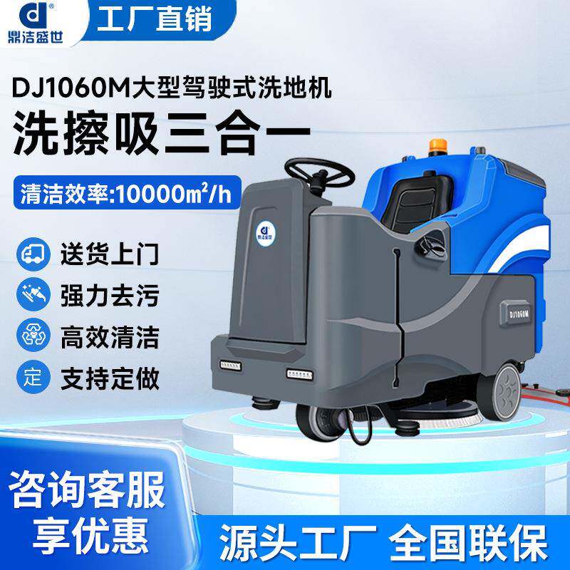 物业地下车库用大型驾驶式洗地机工厂车间仓库用商场电动拖地机