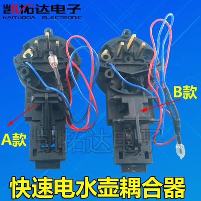 快煮壶耦合器温控器电热水壶底座快速快煮壶咖啡壶配件电热水壶