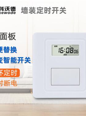 科沃德倒计时循环定时器86墙壁定时开关电子定时器接线时控转换器